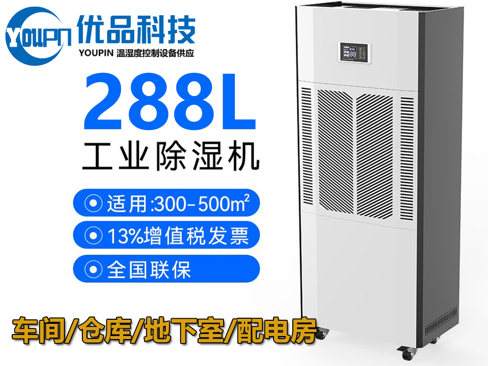 YPA-12H大功率工业除湿机-大型厂房车间仓库抽湿器