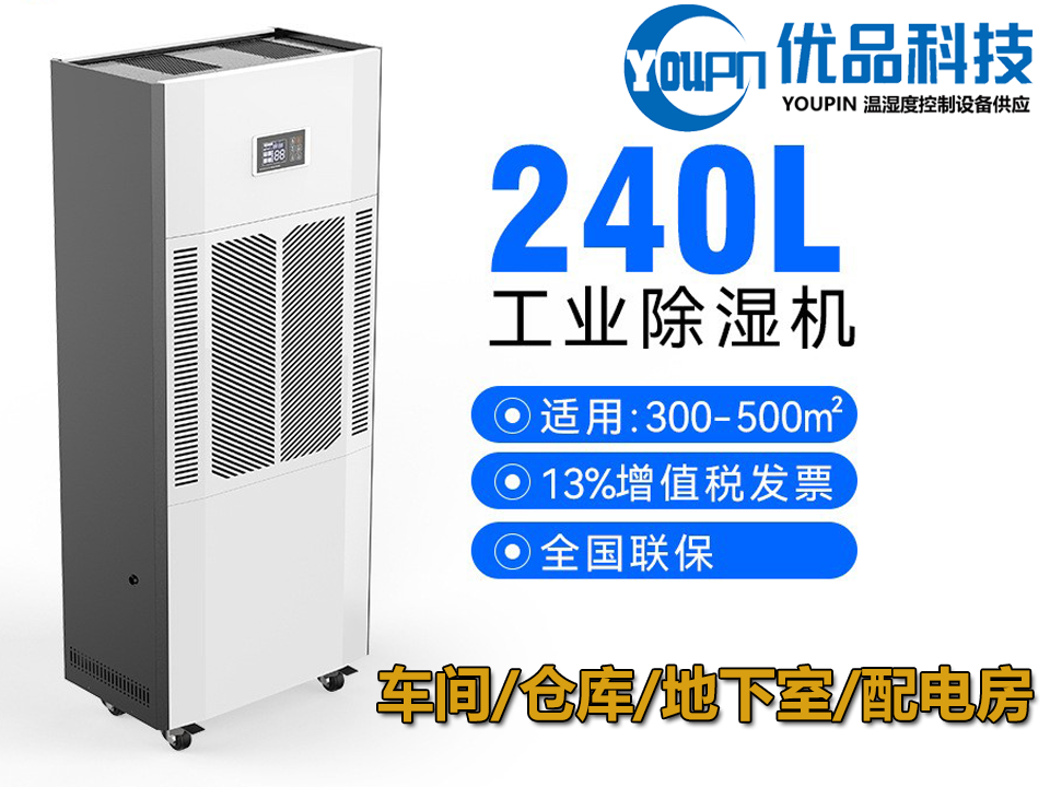 YPA-10H工业级除湿机-车间仓库防潮抽湿器