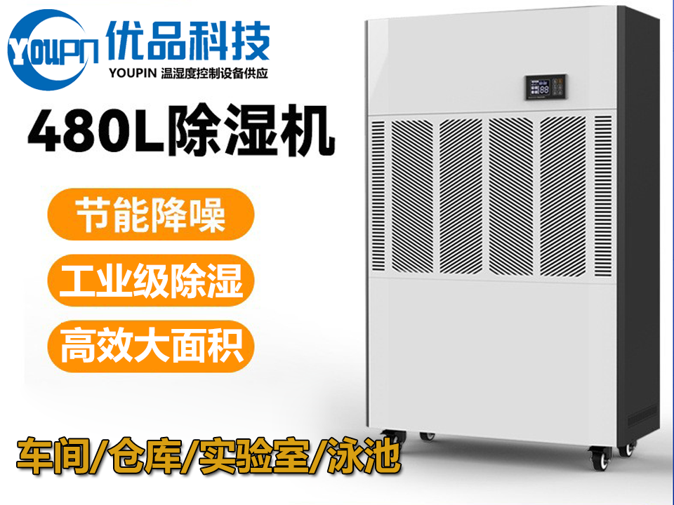 YPA-20H大面积工业级抽湿机-仓库车间防潮抽湿设备