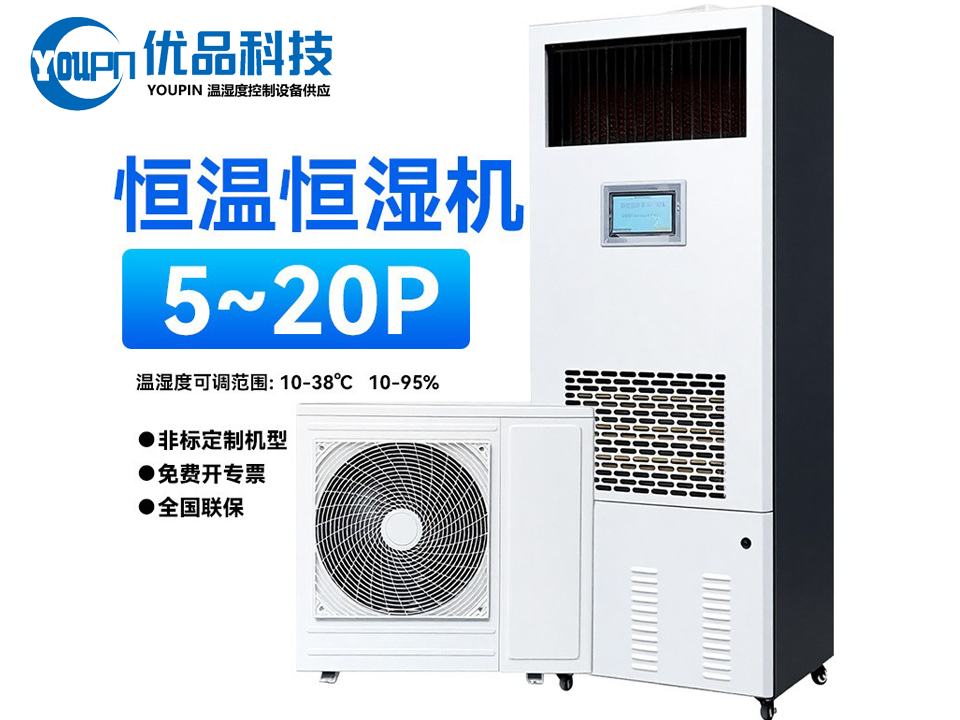 恒温恒湿机