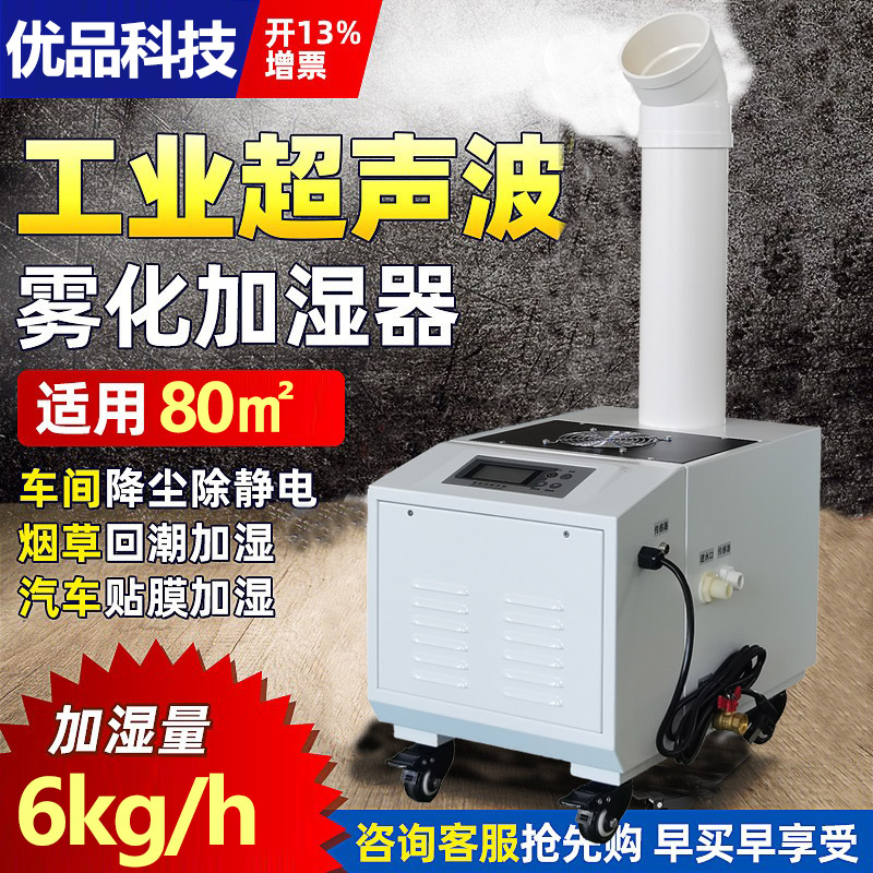 YPD-06T超声波工业加湿器