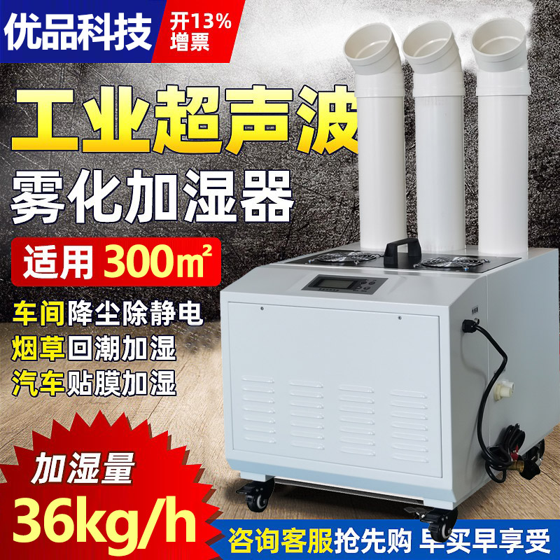 YPD-36T工业加湿器--无尘车间除尘除静电加湿机