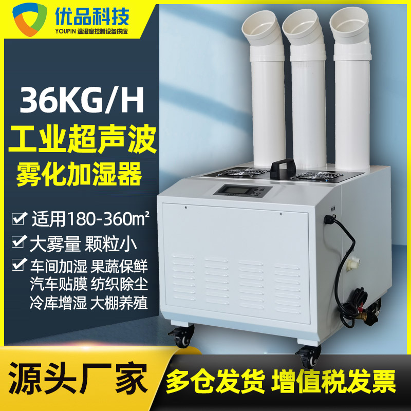 冷库专用工业加湿机|保鲜库超声波加湿器